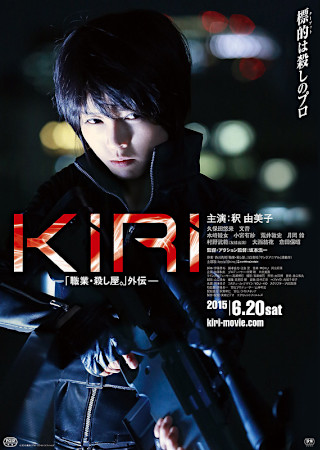KIRI 「職業・殺し屋。」外伝