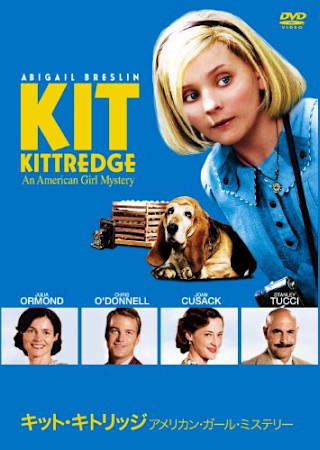 キット・キトリッジ アメリカン・ガール・ミステリー