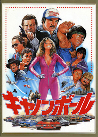 キャノンボール