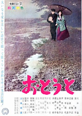 おとうと(1960)