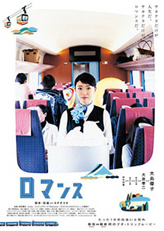 ロマンス (2015)