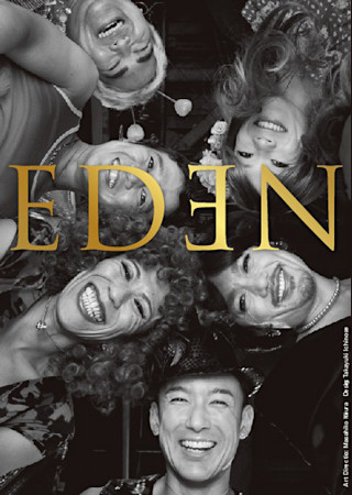 EDEN (2012)