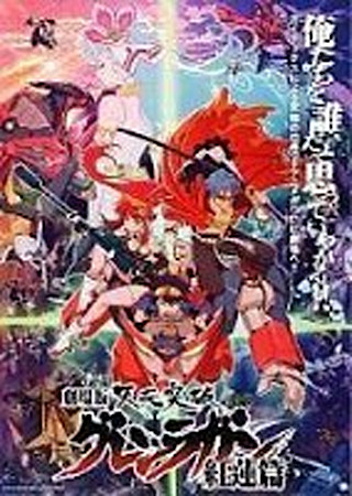 劇場版 天元突破 グレンラガン 紅蓮篇