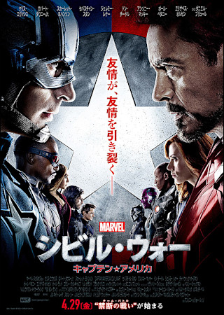 シビル・ウォー キャプテン・アメリカ