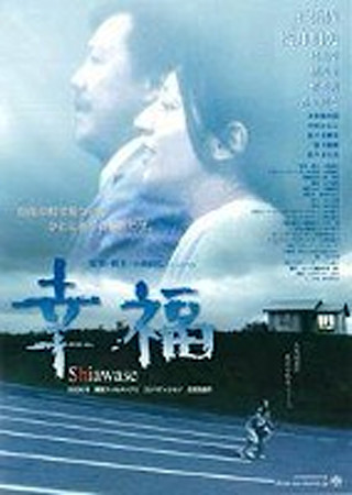 幸福 Shiawase