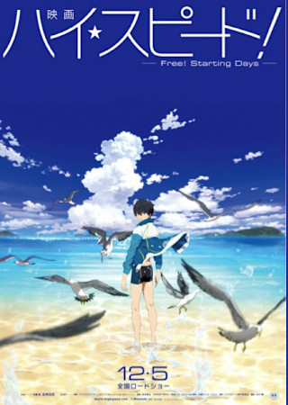 ハイ☆スピード! -Free! Starting Days-