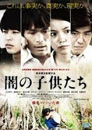 闇の子供たち