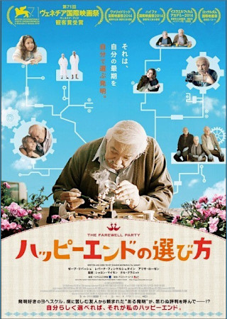 ハッピーエンドの選び方