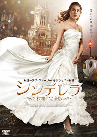 シンデレラ (2011)