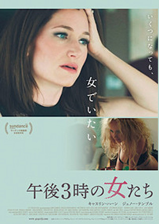 午後3時の女たち