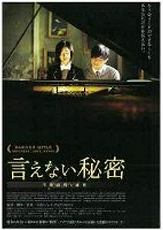 言えない秘密