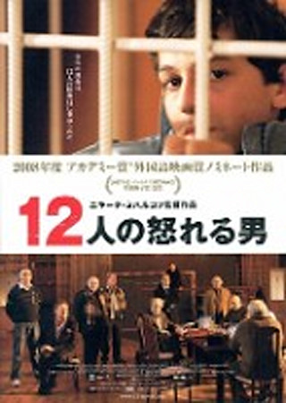 12人の怒れる男 (2007)
