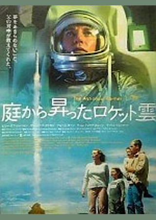 庭から昇ったロケット雲