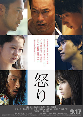 怒り (2016)