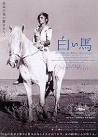 白い馬