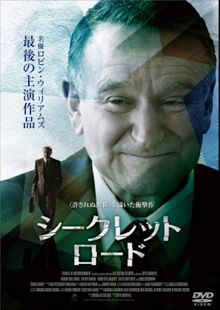 シークレット・ロード