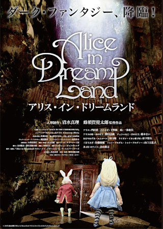 アリス・イン・ドリームランド