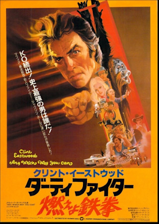 ダーティファイター 燃えよ鉄拳