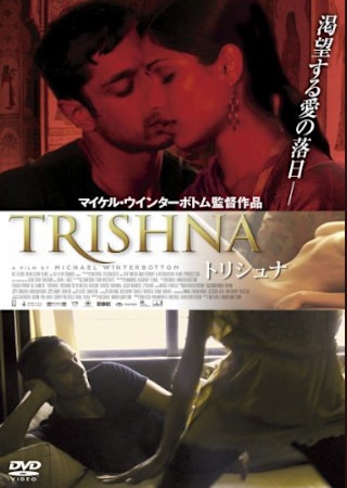 トリシュナ Trishna