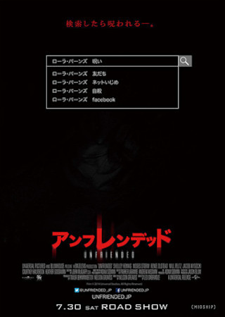 アンフレンデッド