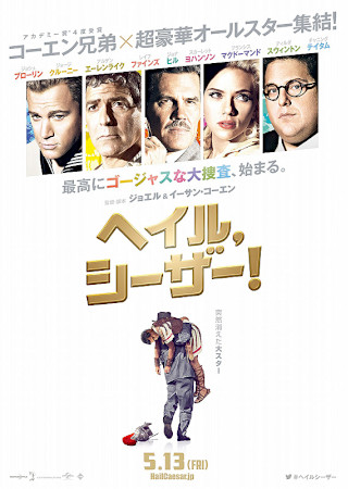ヘイル、シーザー!