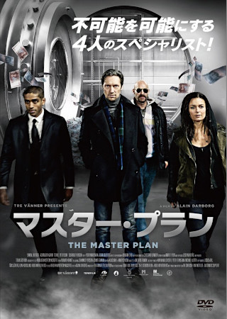 マスター・プラン