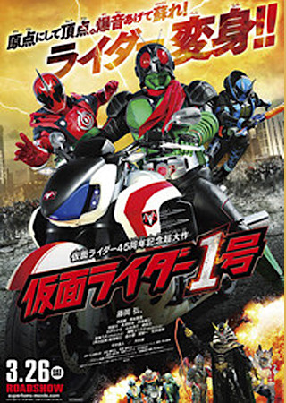 仮面ライダー1号