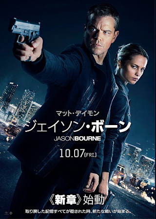ジェイソン・ボーン