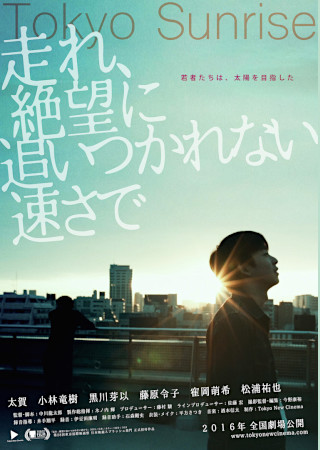 走れ、絶望に追いつかれない速さで