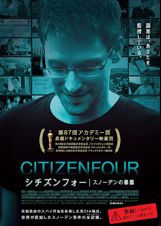 シチズンフォー スノーデンの暴露