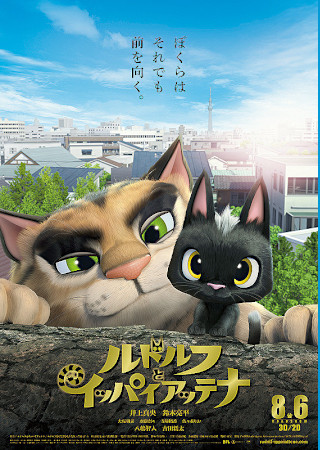 ルドルフとイッパイアッテナ
