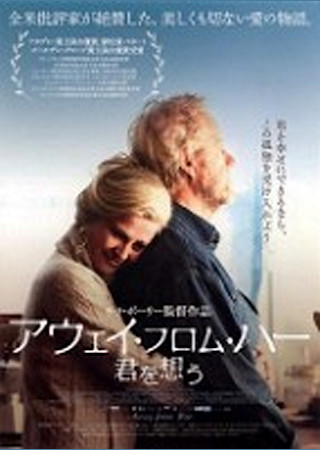 アウェイ・フロム・ハー 君を想う