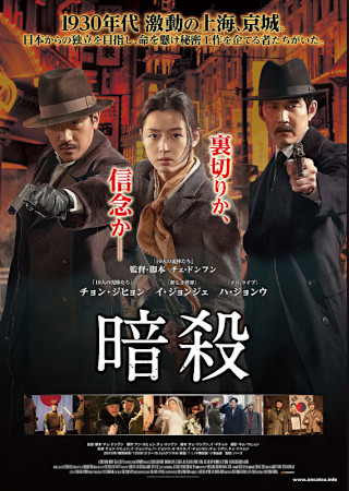 暗殺 (2015)