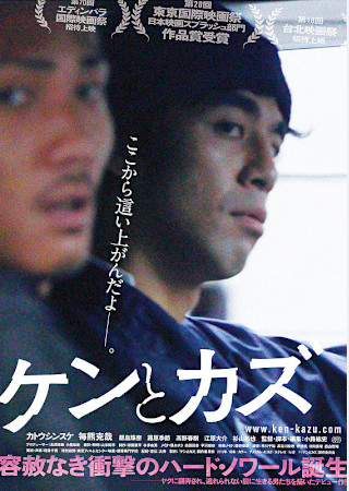 ケンとカズ