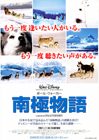 南極物語 (2006)
