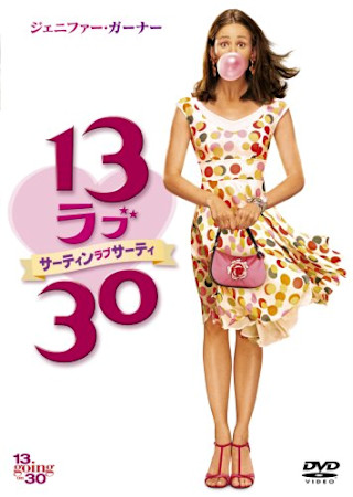 13 ラブ 30サーティン・ラブ・サーティ