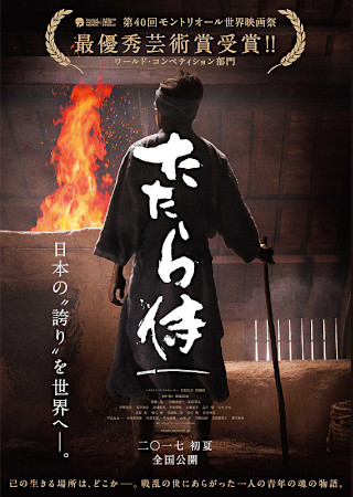 たたら侍