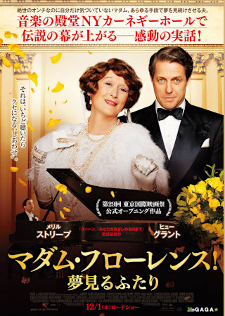 マダム・フローレンス! 夢見るふたり