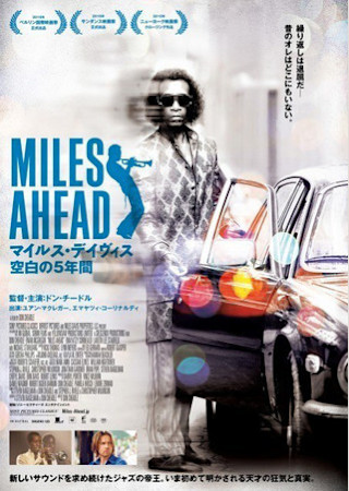 MILES AHEAD マイルス・デイヴィス 空白の5年間