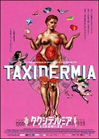 タクシデルミア ある剥製師の遺言