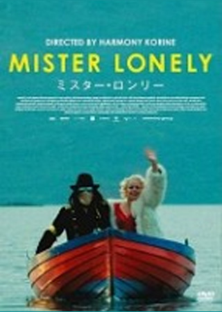 ミスター・ロンリー