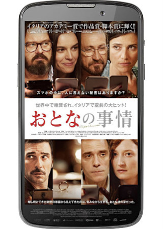 おとなの事情