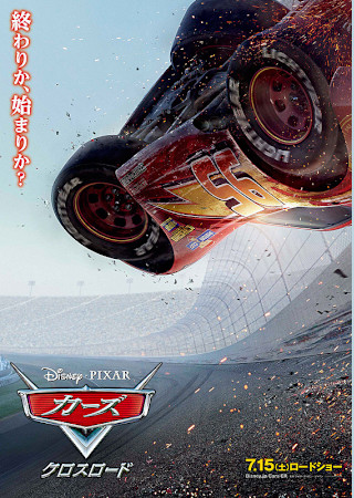 カーズ クロスロード