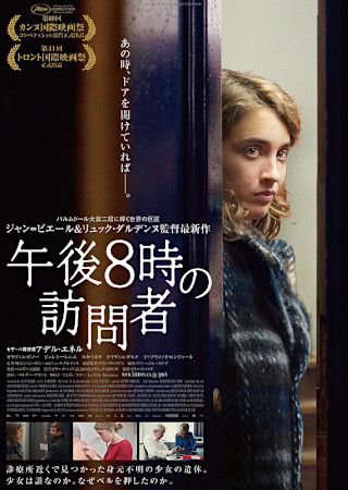 午後8時の訪問者