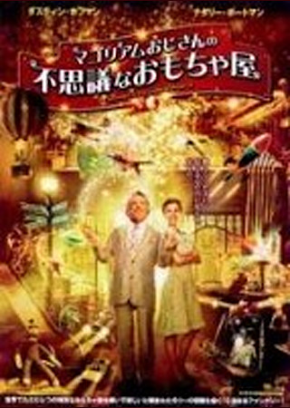マゴリアムおじさんの不思議なおもちゃ屋
