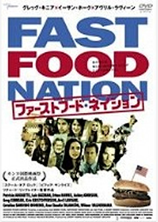 ファーストフード・ネイション
