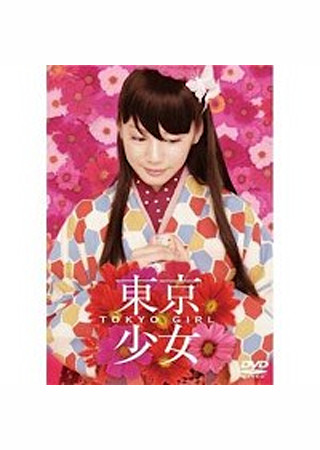 東京少女