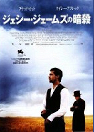 ジェシー・ジェームズの暗殺