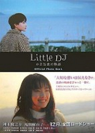 Little DJ 小さな恋の物語