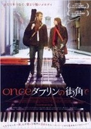 ONCE ダブリンの街角で